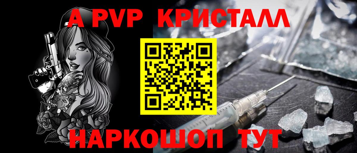 A PVP Crystall  Вход с VPN  A-PVP Соль  купить наркоту  Железноводск  Альфа ПВП VHQ 