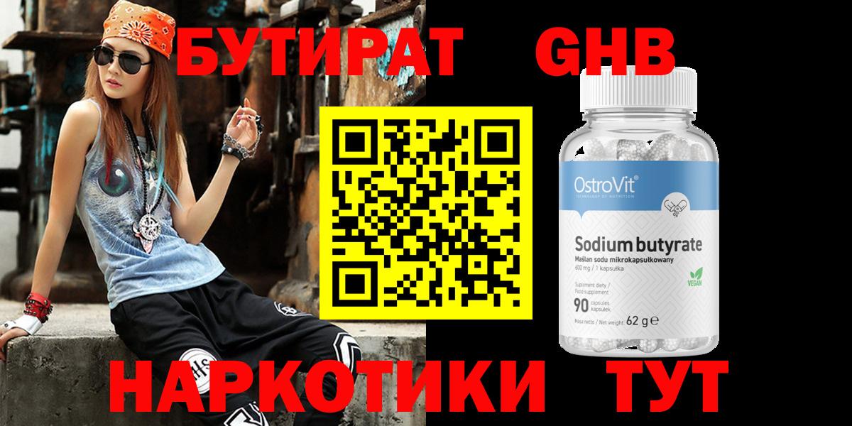 БУТИРАТ 1.4BDO  Вход с VPN  Бутират  Железноводск 