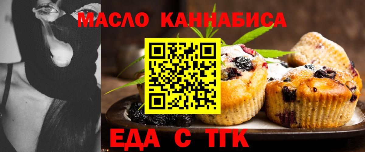 Печенье с ТГК конопля  Вход с VPN  Железноводск 