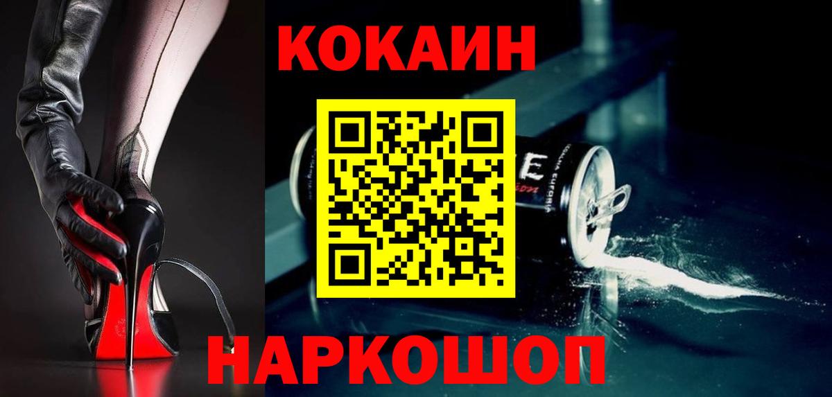 Железноводск  Cocaine 98%  Вход с VPN 