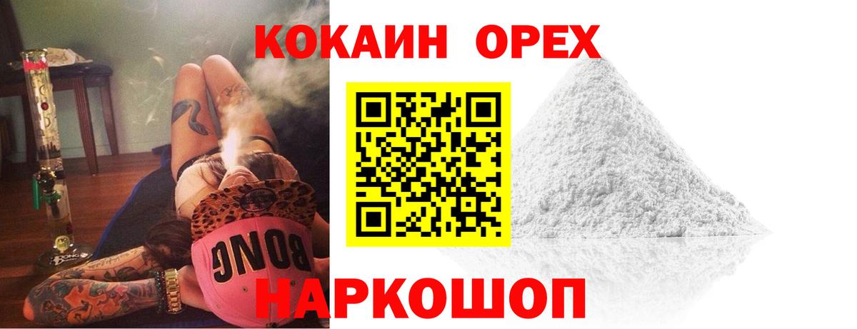 Кокаин 97% Железноводск