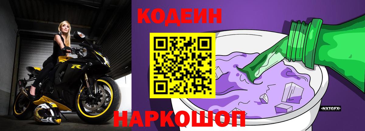 Кодеиновый сироп Lean напиток Lean (лин)  Вход с VPN  Железноводск 