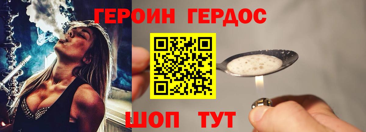 ГЕРОИН  Вход с VPN  Железноводск  Героин белый 
