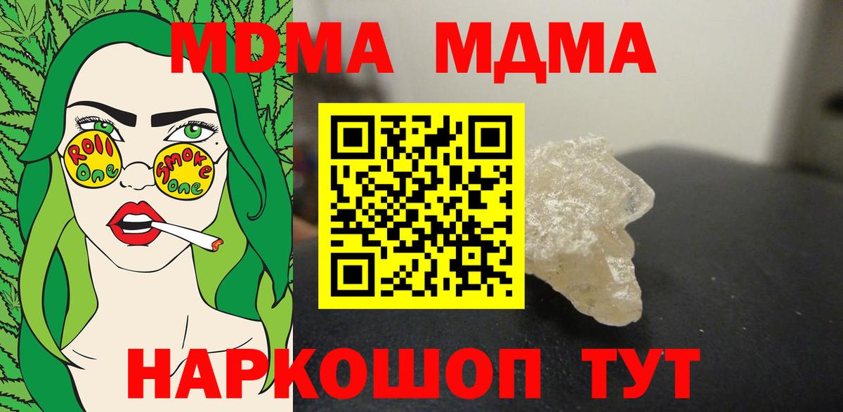МДМА crystal  Вход с VPN  MDMA кристаллы  Железноводск 