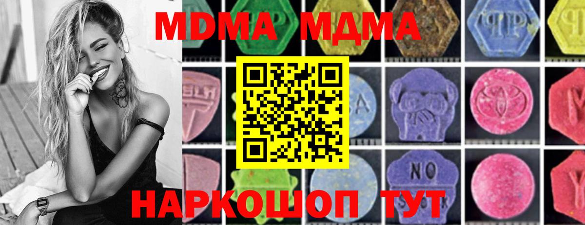 MDMA кристаллы Железноводск