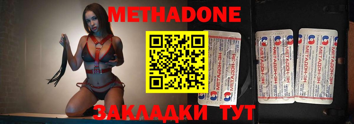 Метадон мёд Железноводск