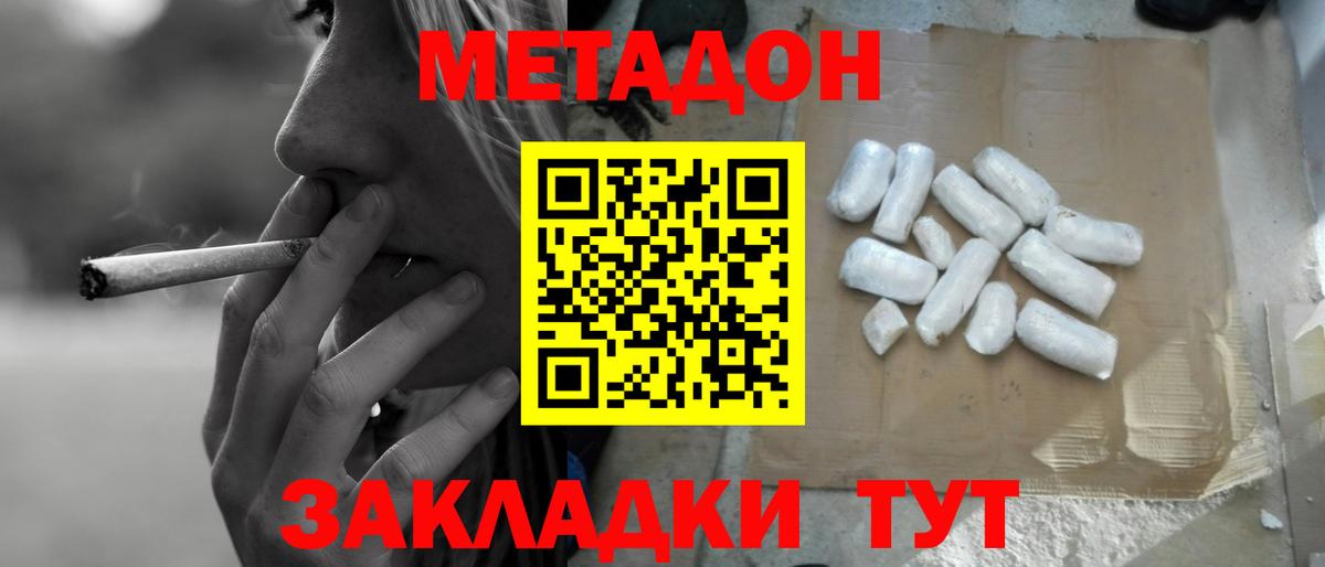 Метадон кристалл  Вход с VPN  МЕТАДОН белоснежный  Железноводск 