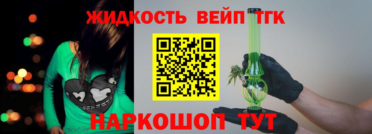 Дистиллят ТГК жижа Железноводск